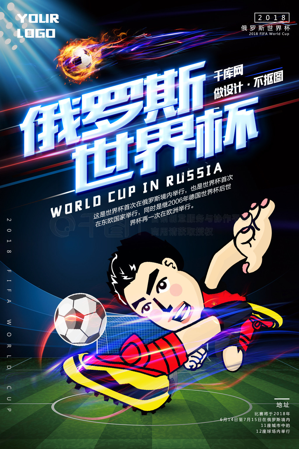 决赛中以